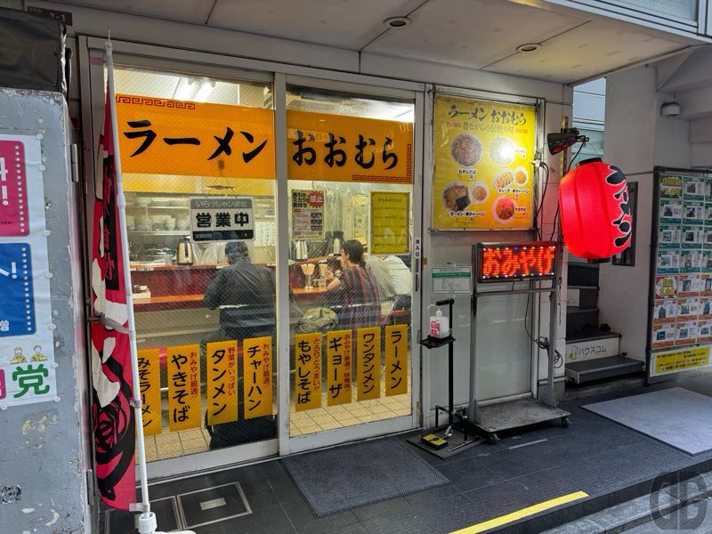 吉祥寺のラーメン おおむら で夜の部オープン直後に訪問し、やきそばと半チャーハンぎょうざをいただく 2024.08.23